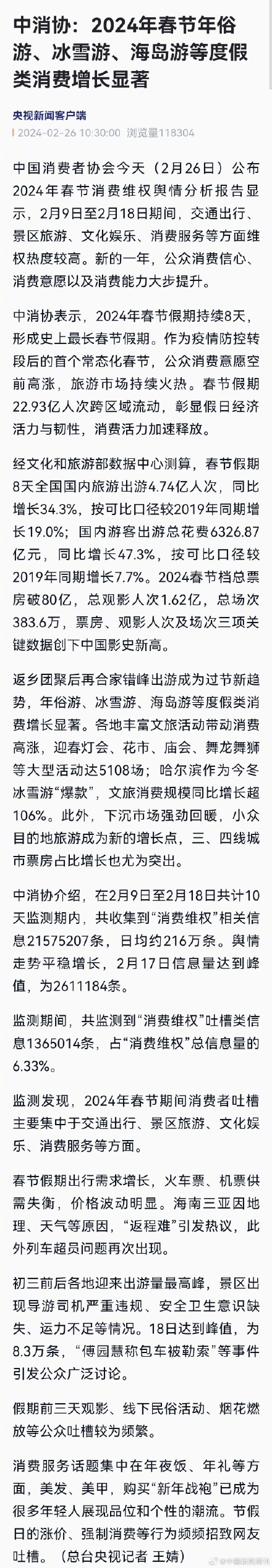中消协点名傅园慧包车被勒索事件 中消协点名傅园慧包车被勒索事件