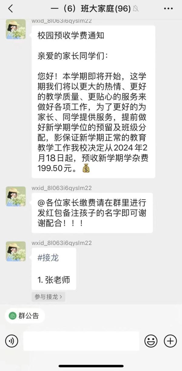 又出现了！家长请注意！