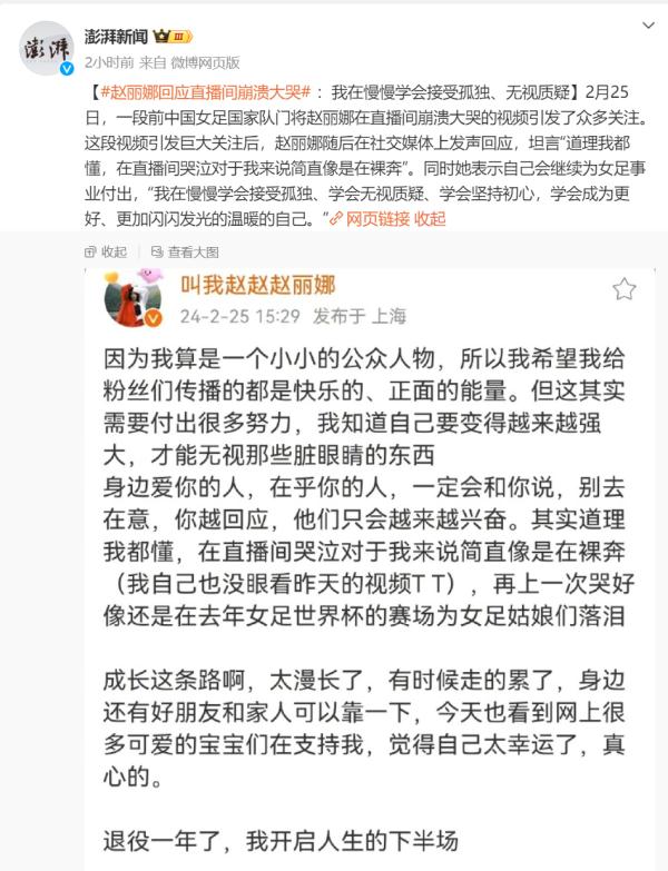 直播间大哭,前女足门将回应!网友:又是网暴,心疼她…… 直播间大哭,前女足门将回应!网友:又是网暴,心疼她……