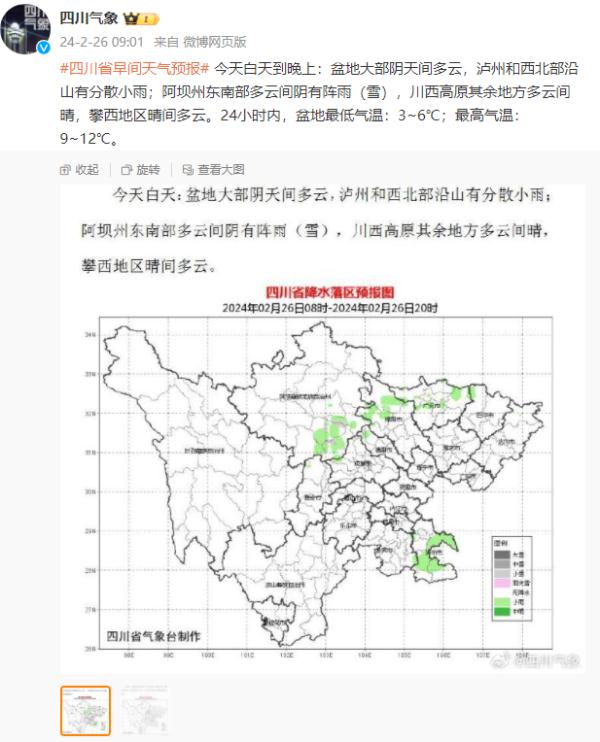 强降温天气结束！成都升温就在......