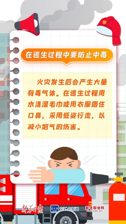 高层起火怎么办?这些逃生知识要牢记→ 高层起火怎么办?这些逃生知识要牢记→