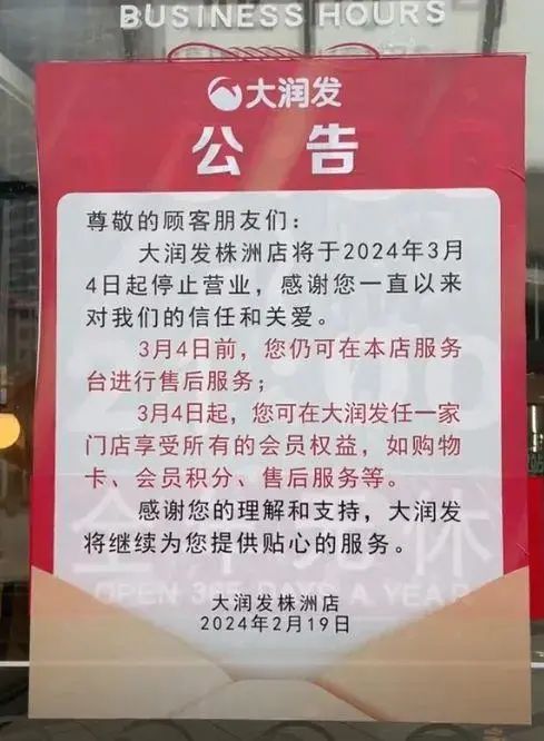 太突然!知名超市多家门店宣布:关店 太突然!知名超市多家门店宣布:关店