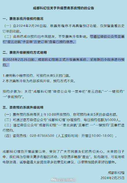 成都科幻馆可预约未来5天门票 成都科幻馆可预约未来5天门票
