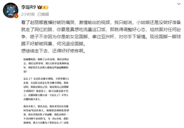 前女足国脚直播时崩溃痛哭，怒斥喷子！网友：好心疼