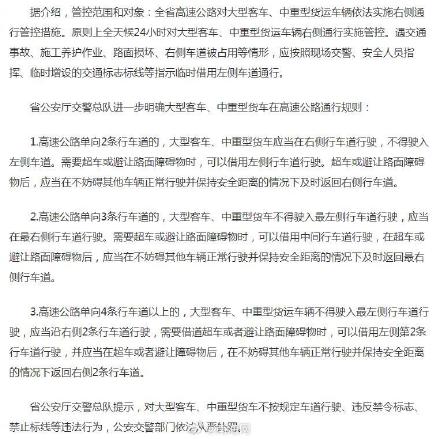 海南交警：即日起24小时监控高速公路大中型客货车右侧通行