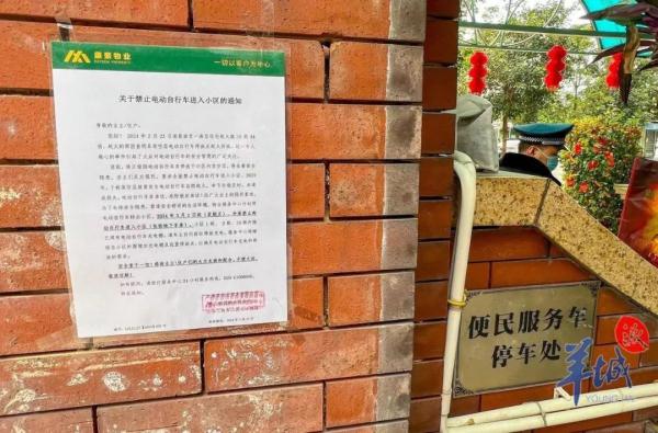 广州部分小区发通知禁“电鸡”进入