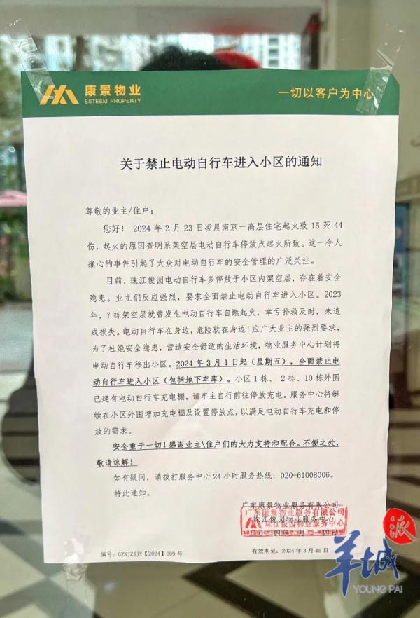 广州部分小区发通知禁“电鸡”进入