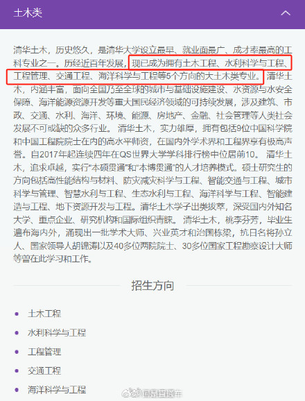 清华回应停招土木工程系误解