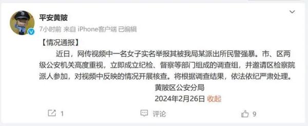 民警被实名举报强暴未成年女孩,当地已成立调查组 民警被实名举报强暴未成年女孩,当地已成立调查组