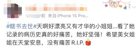 29岁女作家去世！患病2年多才确诊，最初以为只是感冒