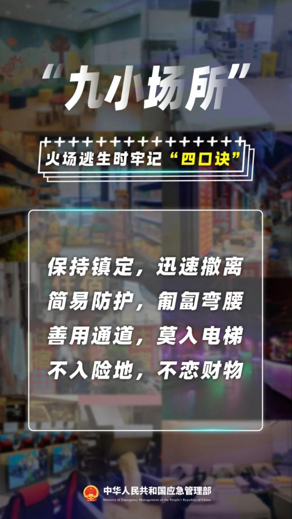 “九小场所”如何做好火灾防控工作？进入“九小场所”时要注意什么？