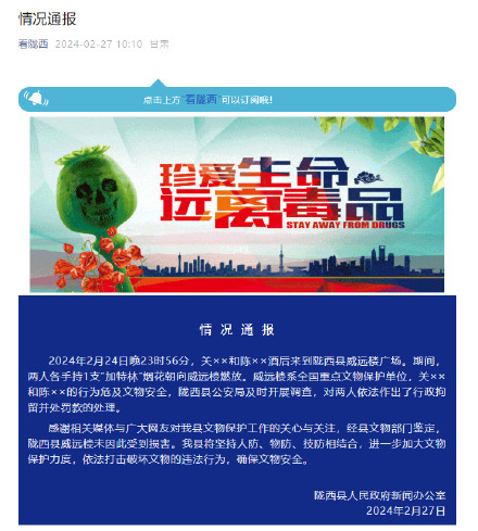 甘肃陇西通报“2人酒后手持‘加特林’烟花朝威远楼燃放”