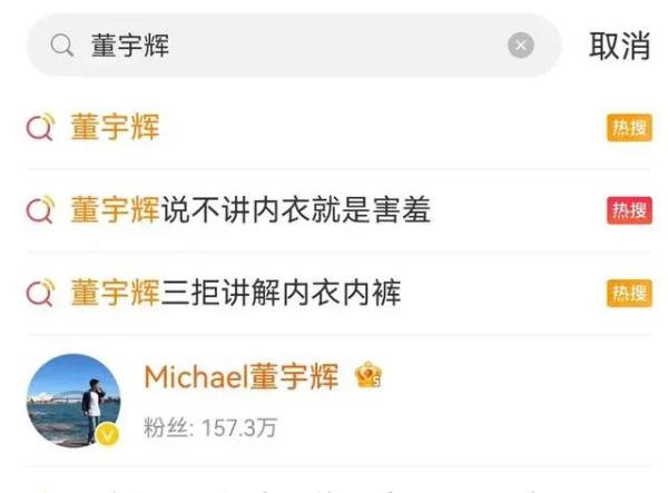 刚刚，董宇辉微博已清空