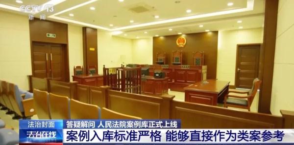 这些经典案例都被收录了，人民法院案例库怎么用？