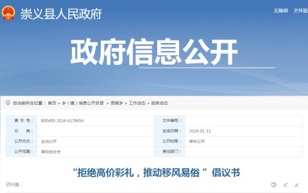 拒绝高价彩礼！“彩礼新规”正式施行，多地判出“第一案”