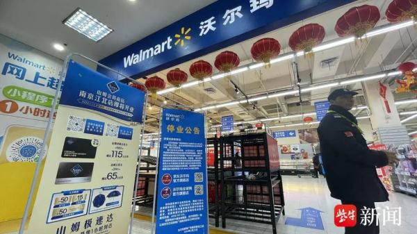 “20岁”的沃尔玛南京首店要说“再见”了 “20岁”的沃尔玛南京首店要说“再见”了