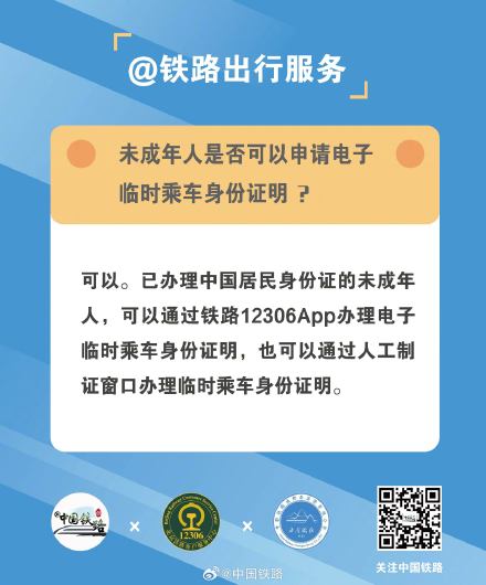 未成年人是否可以申请电子临时乘车身份证明？