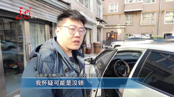 偷东西前先“拜一拜”？绥化市被盗车主：“他是不是信点儿啥啊？”