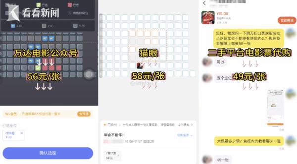 看场电影，实付108元、票面价仅55元？网友疑问：消失的53元去哪了？