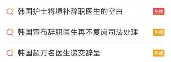 超10000人集体辞职!韩国政府最新表态 超10000人集体辞职!韩国政府最新表态
