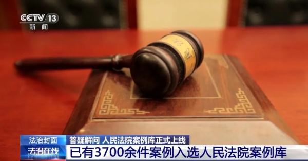 这些经典案例都被收录了，人民法院案例库怎么用？