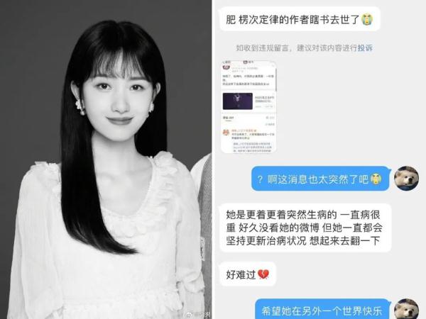 29岁女作家去世！患病2年多才确诊，最初以为只是感冒