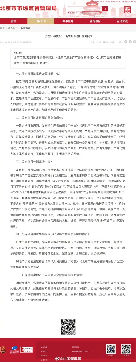 北京市房地产广告发布指引：北京房地产广告不得含买房能落户等承诺