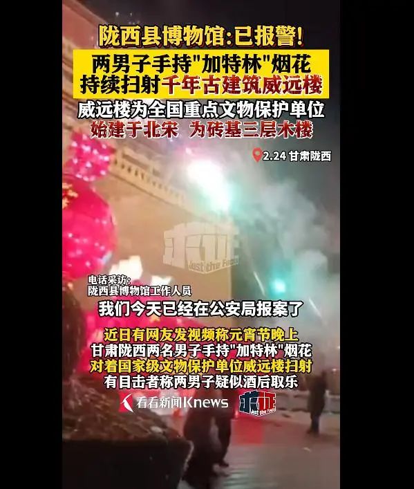 手持“加特林”烟花朝千年古建燃放，两男子被拘留！