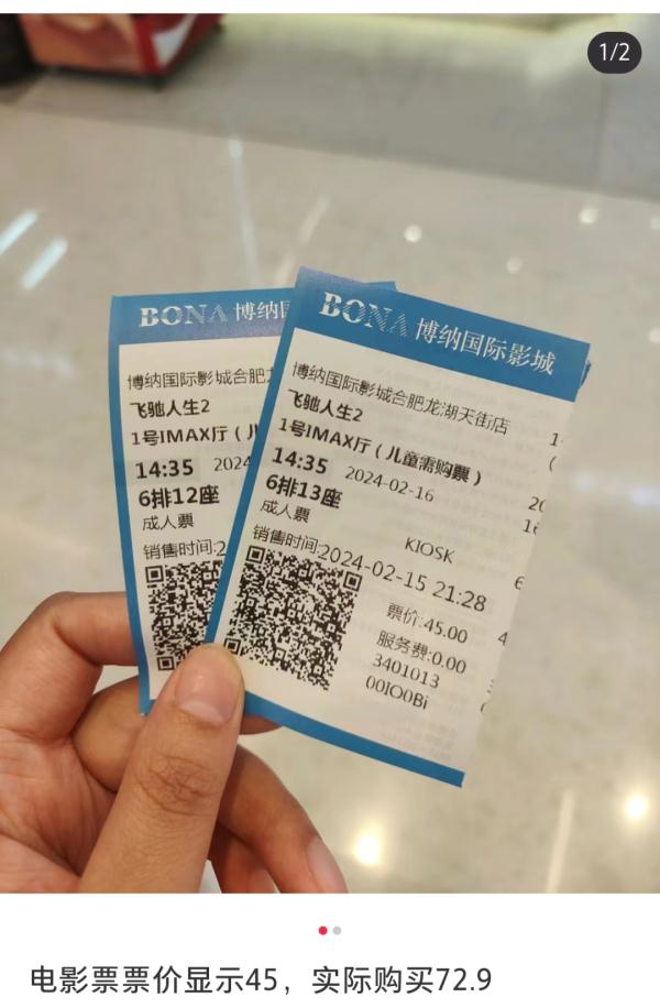 看场电影，实付108元、票面价仅55元？网友疑问：消失的53元去哪了？