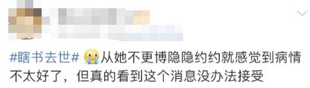 29岁女作家去世！患病2年多才确诊，最初以为只是感冒