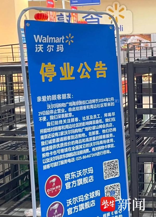 “20岁”的沃尔玛南京首店要说“再见”了 “20岁”的沃尔玛南京首店要说“再见”了