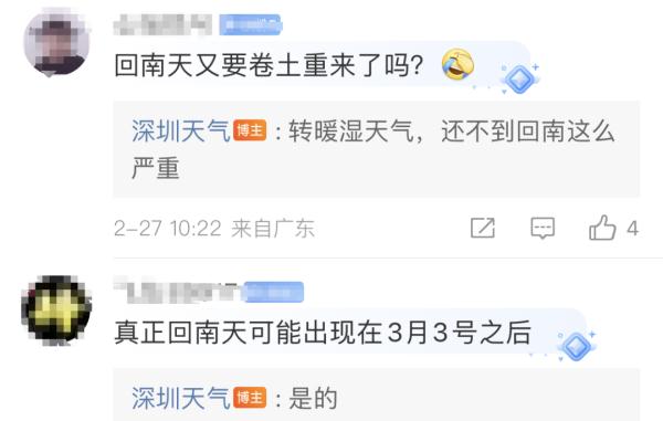 深圳又有“回南天”?还有冷空气+降雨…… 深圳又有“回南天”?还有冷空气+降雨……
