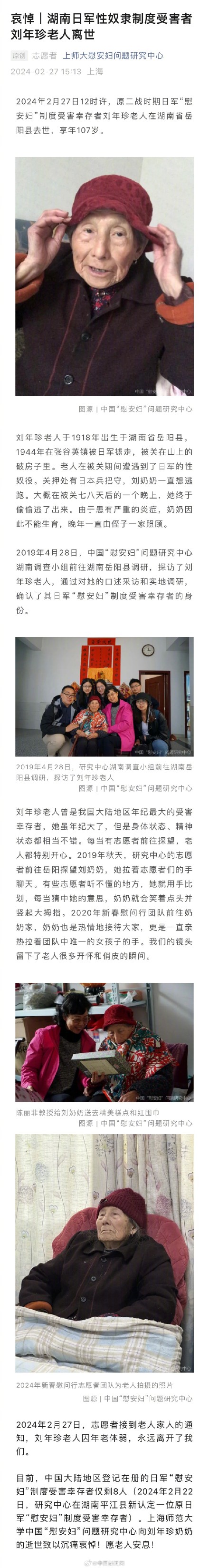 送别！慰安妇制度受害者刘年珍离世