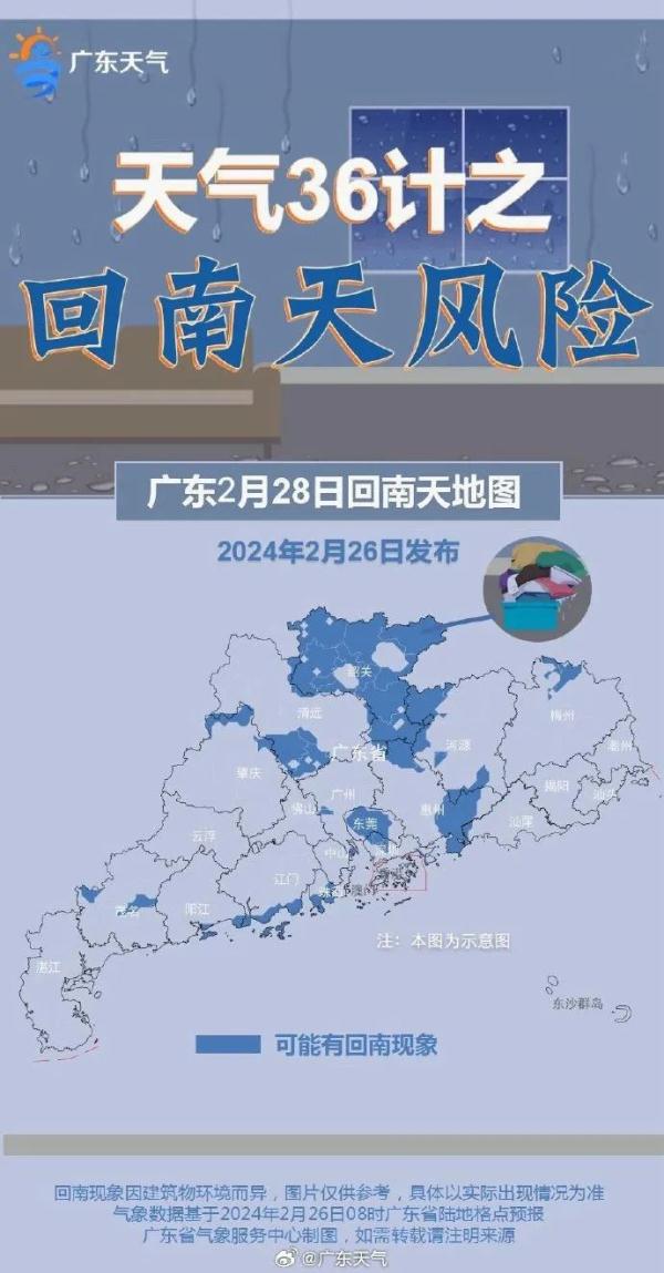 深圳又有“回南天”?还有冷空气+降雨…… 深圳又有“回南天”?还有冷空气+降雨……