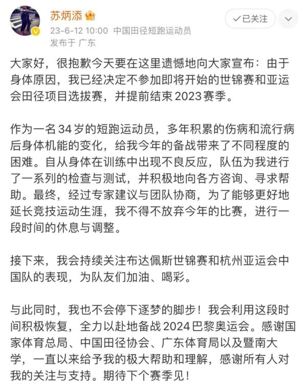 6秒70！“苏神”成都王者归来