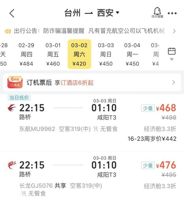 价格大跳水几乎“腰斩”！适合错峰出行