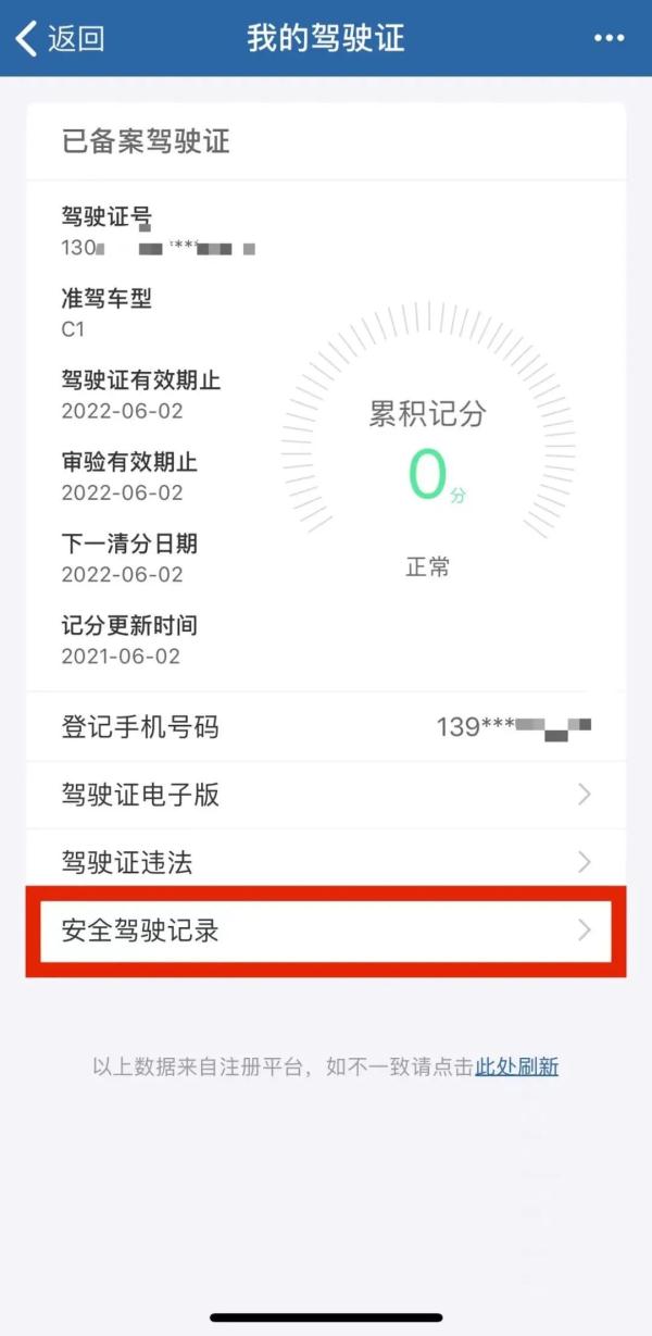 打印“安全驾驶记录”，交管12123办理更方便！