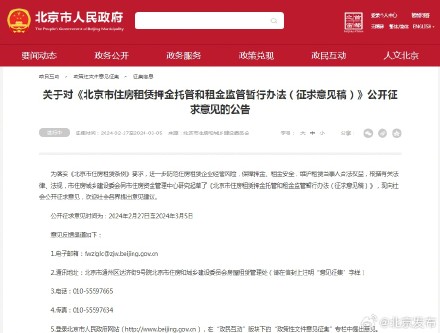 不用担心租房企业“跑路”了！北京住房租金将纳入监管