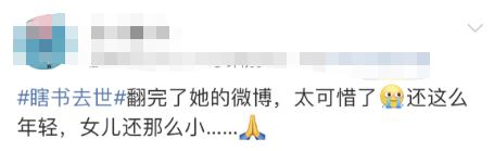 29岁女作家去世！患病2年多才确诊，最初以为只是感冒