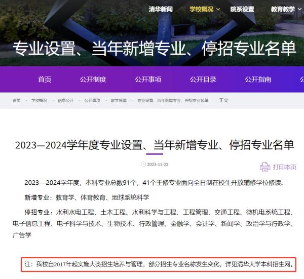 热点 | 土木工程专业停招?清华辟谣 热点 | 土木工程专业停招?清华辟谣