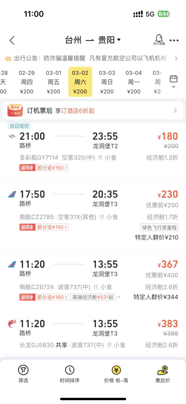 价格大跳水几乎“腰斩”！适合错峰出行