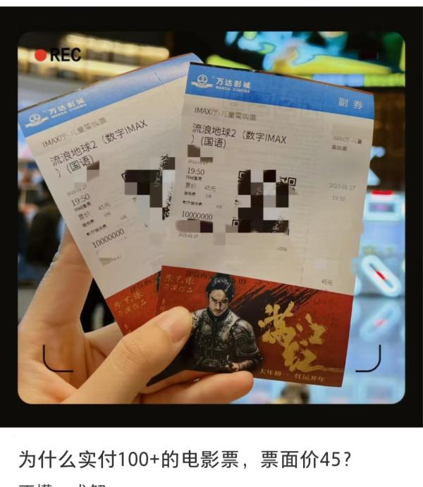 看场电影，实付108元、票面价仅55元？网友疑问：消失的53元去哪了？