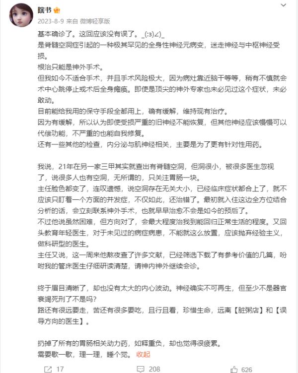 29岁女作家因病去世！刚刚，她妈妈发文