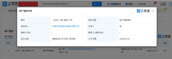 天涯社区被申请破产 不少网友感慨：流下时代的眼泪