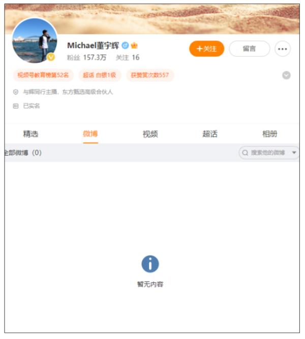 刚刚，董宇辉微博已清空