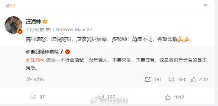 汪海林发文劝高群书息怒：角度不同，希望理解