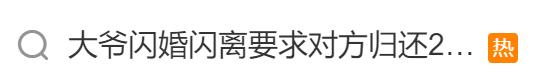 七旬大爷闪婚闪离要求对方归还20万彩礼?法院判了! 七旬大爷闪婚闪离要求对方归还20万彩礼?法院判了!