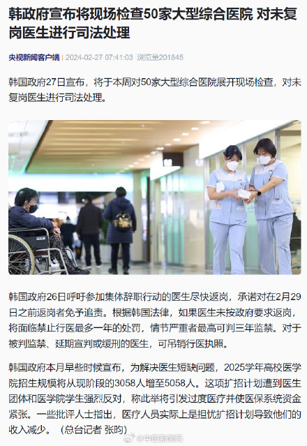 韩政府将现场检查50家大型综合医院