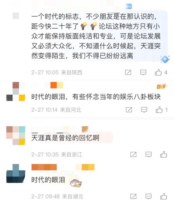 天涯社区被申请破产 不少网友感慨：流下时代的眼泪