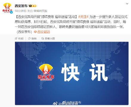 在西安领结婚证送1张刮刮乐 在西安领结婚证送1张刮刮乐